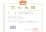 水泥墩廠家營業執(zhí)照